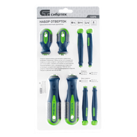 Набор отверток универсальный, CrV, трехкомпонентные рукоятки, 8 предметов Сибртех