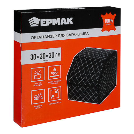 ЕРМАК Органайзер багажника, 30х30х30 см, экокожа, Premium, черный