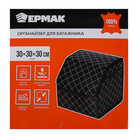 ЕРМАК Органайзер багажника, 30х30х30 см, экокожа, Premium, черный