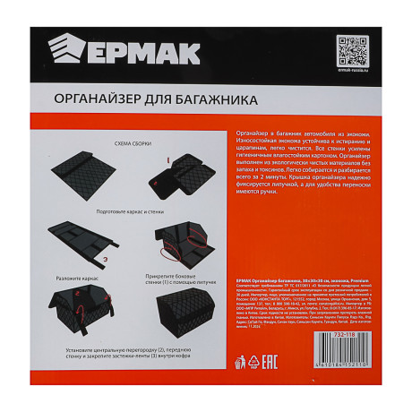 ЕРМАК Органайзер багажника, 30х30х30 см, экокожа, Premium, черный
