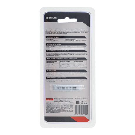 ЕРМАК Фонарь-мультиинструмент, с клипсой для крепления, 6 отверток, 4xLR41, 12,8х1,6см