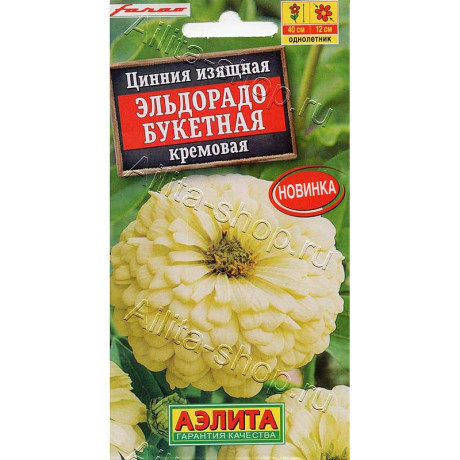 Семена Циния Эльдорадо букетная кремовая Аэлита Ц х10