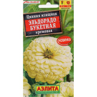 Семена Циния Эльдорадо букетная кремовая Аэлита Ц х10