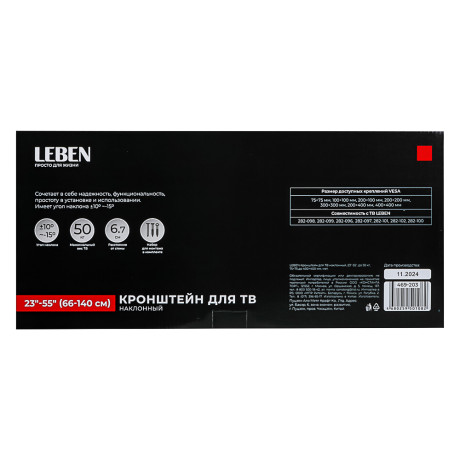 LEBEN Кронштейн для ТВ наклонный, 23"-55", до 50кг, 75x75 до 400x400мм, мет