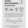Ножи для эл. рубанка, 65Mn, 82мм, 2шт // Matrix