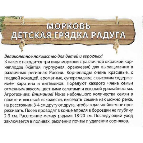 Морковь Детская грядка радуга Премиум Сидс Ц
