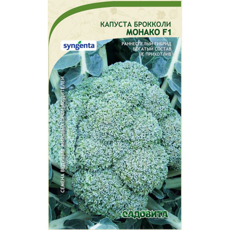 Капуста брокколи Монако F1 10шт Syngenta/Садовита Ц