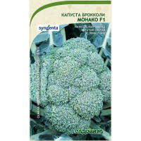 Капуста брокколи Монако F1 10шт Syngenta/Садовита Ц