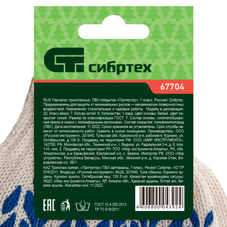 Перчатки х/б, ПВХ покрытие, "Протектор" 7 класс Сибртех