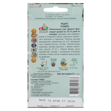 Редис Ромео (А) 3гр