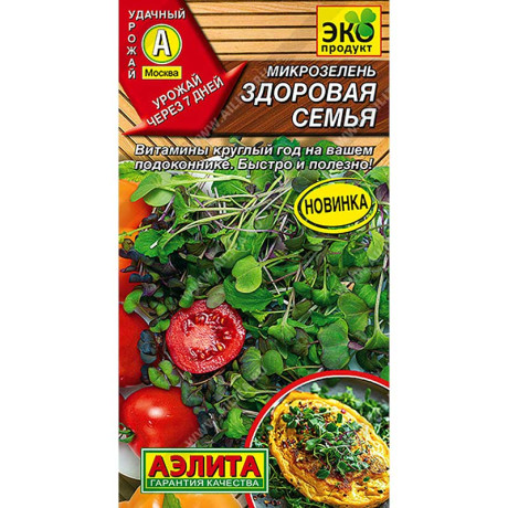 Микрозелень Здоровая семья Аэлита Цх10
