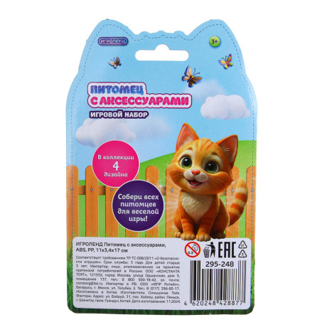 ИГРОЛЕНД Питомец с аксессуарами, ABS, PP, 11х3,4х17 см, 8 диз