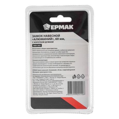 ЕРМАК Замок навесной "Алюминий" 60мм с короткой дужкой