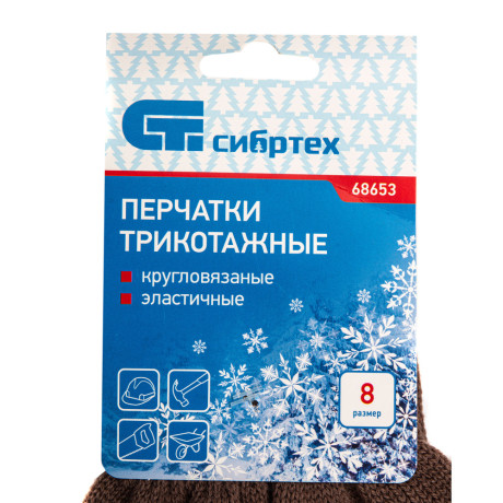 Перчатки трикотажные, акрил, коричневый, оверлок Сибртех