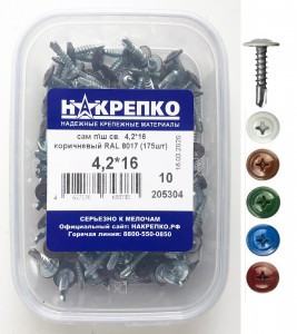Саморез с прессшайбой со сверлом 4,2*16 коричневый RAL 8017 (175 шт EC) (цена за уп) НАКРЕПКО 205304
