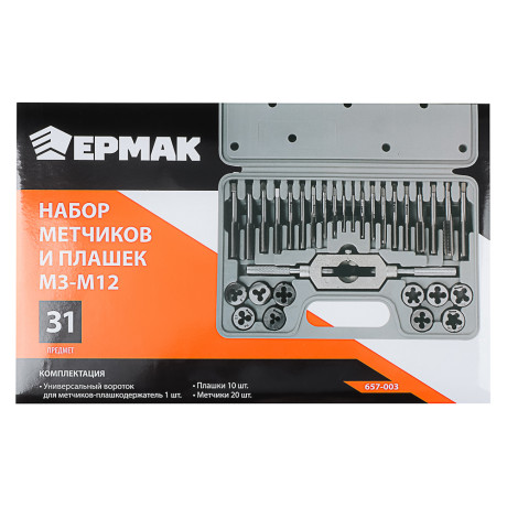 ЕРМАК Набор метчиков и плашек 31пр. М3-М12