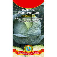 Капуста Орион Плазма Ц