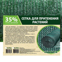 Сетка для притенения 4*50м 35% зеленая САДОВИТА