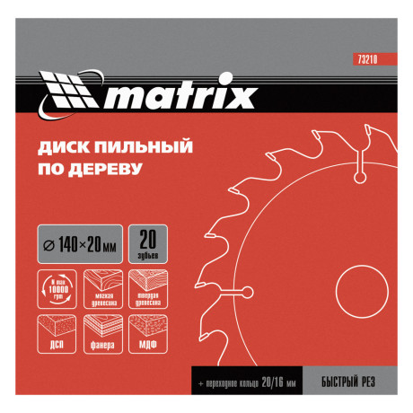 Пильный диск по дереву, 140 х 20 мм, 20 зубьев, кольцо 16/20 Matrix Professional