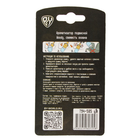 BY Ароматизатор подвесной Woody, бабл гам, океан, цитрус, тутти фрутти, парфюм, 5 мл