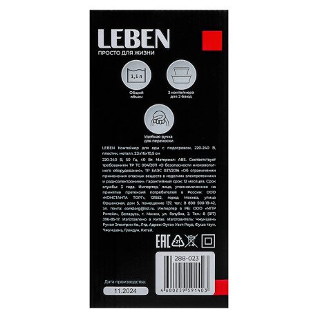 LEBEN Контейнер для еды с подогревом, 220-240В, пластик, металл, 22,5x16,7x9,5см