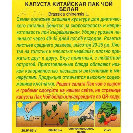 Семена Капуста китайская Пак Чой белая Аэлита Ц x10