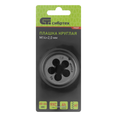 Плашка М14 х 2 мм Сибртех
