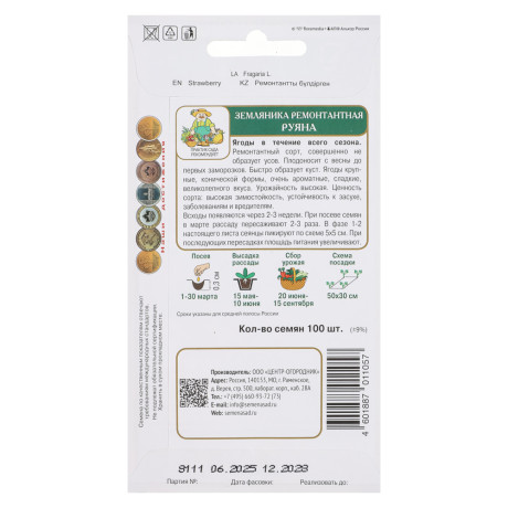 Семена Земляника ремонтантная Руяна 100шт.