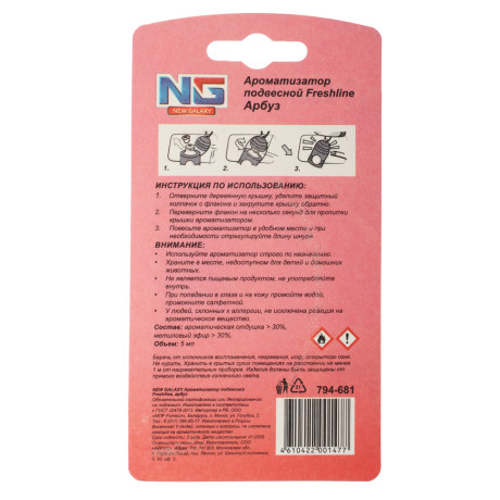 NEW GALAXY Ароматизатор подвесной Freshline арбуз, 5 мл