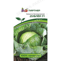Капуста Дублер Партнер Ц