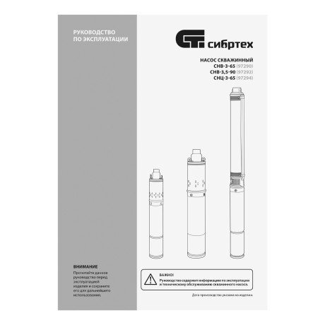 Скважинный насос СНВ-3,5-90, винтовой, диаметр 3,5", 700 Вт, 1500 л/ч, напор 90 м Сибртех