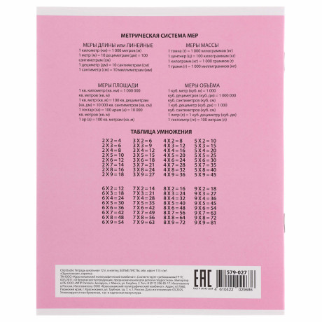 ClipStudio Тетрадь школьная 12л. в клетку, БЕЛЫЕ ЛИСТЫ, обл. офсет 115 г/м2, "Однотонная", скрепка