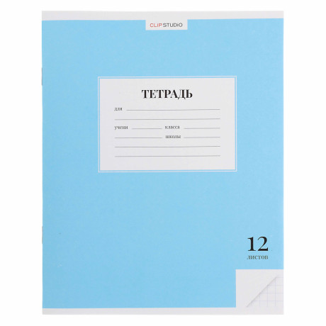ClipStudio Тетрадь школьная 12л. в клетку, БЕЛЫЕ ЛИСТЫ, обл. офсет 115 г/м2, "Однотонная", скрепка