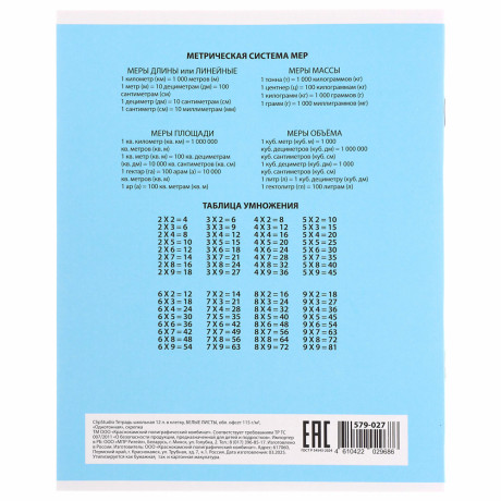 ClipStudio Тетрадь школьная 12л. в клетку, БЕЛЫЕ ЛИСТЫ, обл. офсет 115 г/м2, "Однотонная", скрепка