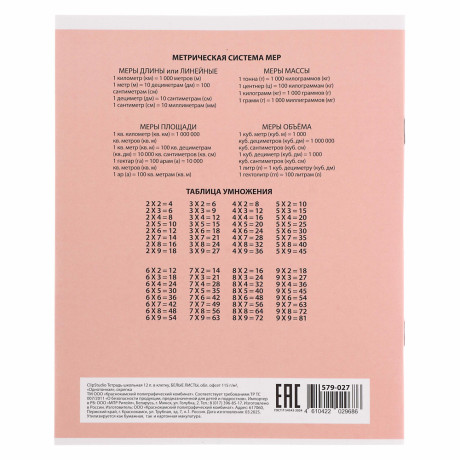 ClipStudio Тетрадь школьная 12л. в клетку, БЕЛЫЕ ЛИСТЫ, обл. офсет 115 г/м2, "Однотонная", скрепка