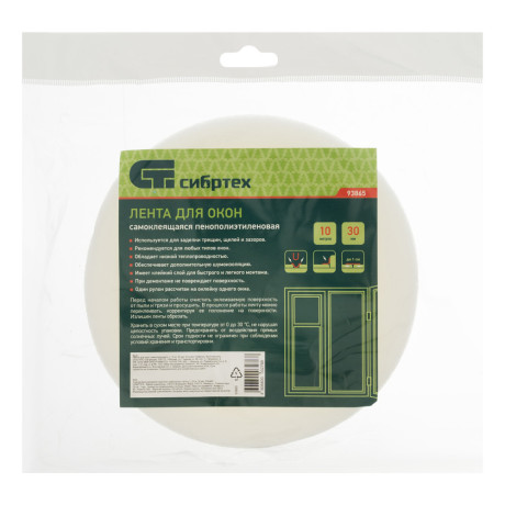 Лента для окон самоклеящаяся, L 10 м, 30 мм Сибртех