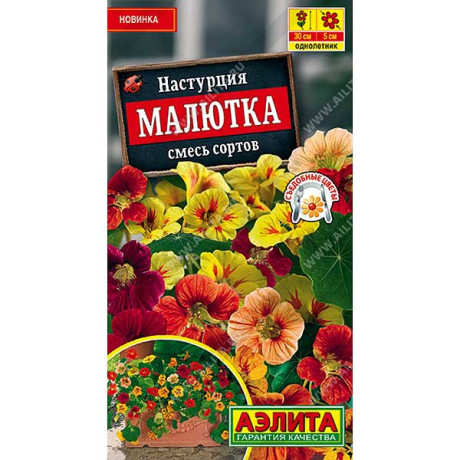 Настурция Малютка Аэлита Ц