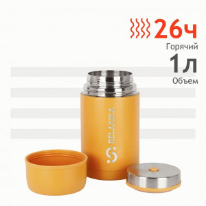 Термос Relaxika широкое горло, суповой 1л желтый R301.1000.6