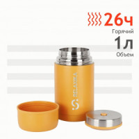 Термос Relaxika широкое горло, суповой 1л желтый R301.1000.6