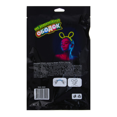 Неоновый ободок, диаметр ободка 10,5см, пластик, 4 цвета