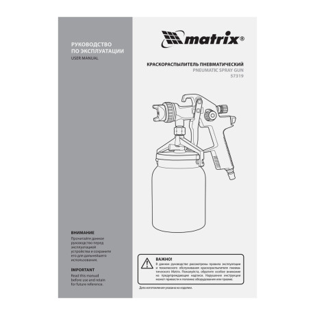 Краскораспылитель HVLP пневмат. с нижним бачком V= 1 л, сопло диаметром 1.4 мм Matrix