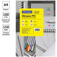 Обложка А4 OfficeSpace &quot;PVC&quot; 150мкм для переплета, прозрачный пластик, 100л. Арт.222502