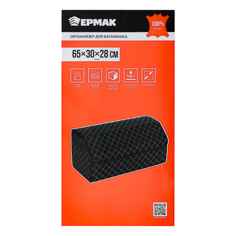 ЕРМАК Органайзер багажника, 65х30х28 см, экокожа, Premium, черный