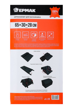 ЕРМАК Органайзер багажника, 65х30х28 см, экокожа, Premium, черный
