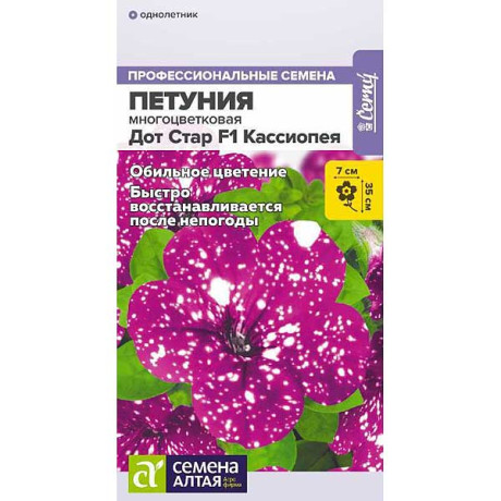 Петуния Дот Стар Кассиопея СемАлт Ц