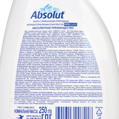 Мыло жидкое ABSOLUT антибактериальное FitoGuard алоэ/ Нежное масло чайного дерева+пантенол, п/б, 250