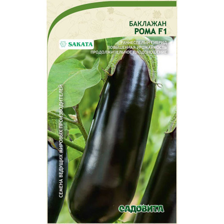 Баклажан Рома F1 5шт Sakata/Садовита Ц