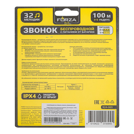 Звонок беспроводной дверной BY, 32 мелодий, 1x23A, 2xAA, с водонепроницаемой кнопкой