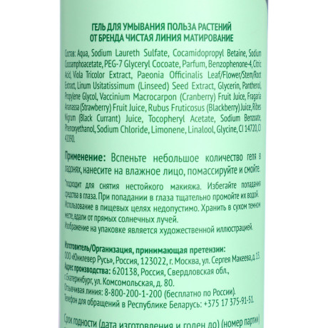 Гель для умывания ЧИСТАЯ ЛИНИЯ Польза растений матирование, п/б, 115мл