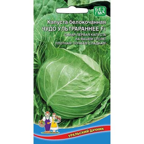 Капуста Чудо Ультрараннее Марс Ц